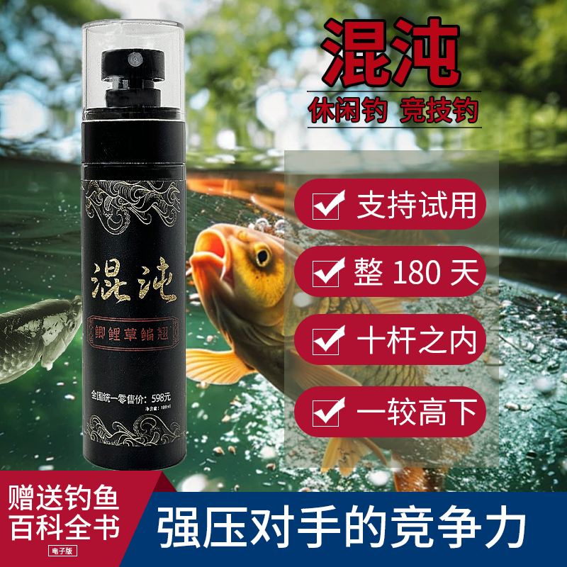 （180天无理由）正品混沌鱼饵添加剂四季可用鲫鲤草鳊休闲竞技通用