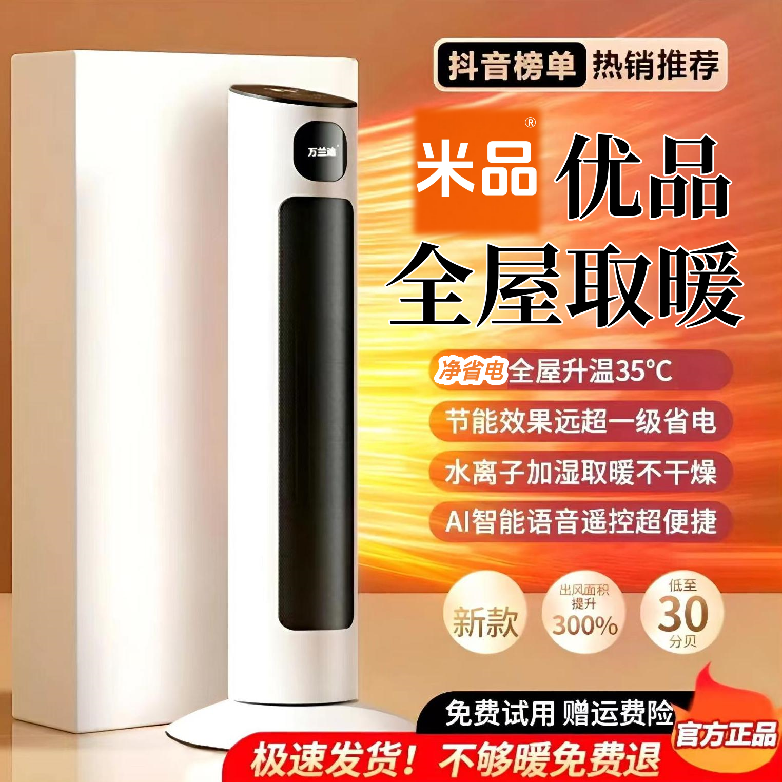 米【官方智选】石墨烯变频负离子家用卧室大环境速热节能省电取暖器