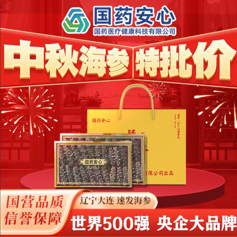【展会特批】央企严选0添加.正宗大连辽刺参滋补干海参速发41只
