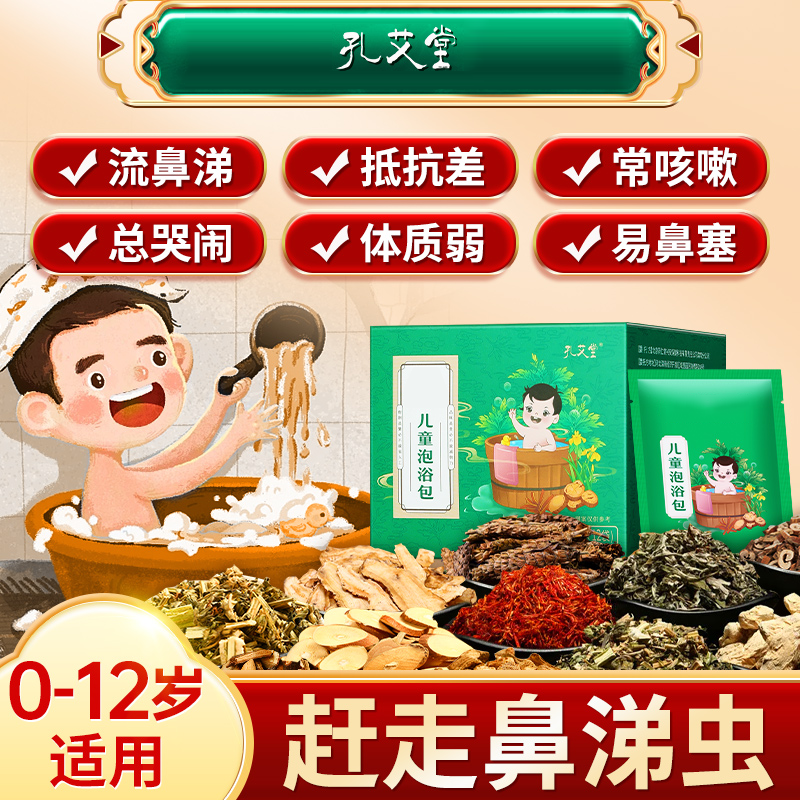 孔艾堂儿童泡浴包 艾叶泡澡包 草本艾叶泡泡澡包儿童泡脚包