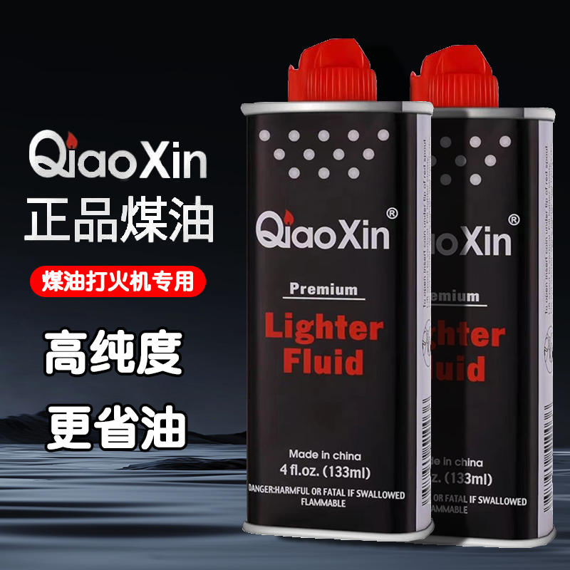【买一送一】煤油清香型优质原装打火机油送火石棉芯防风打火机专用