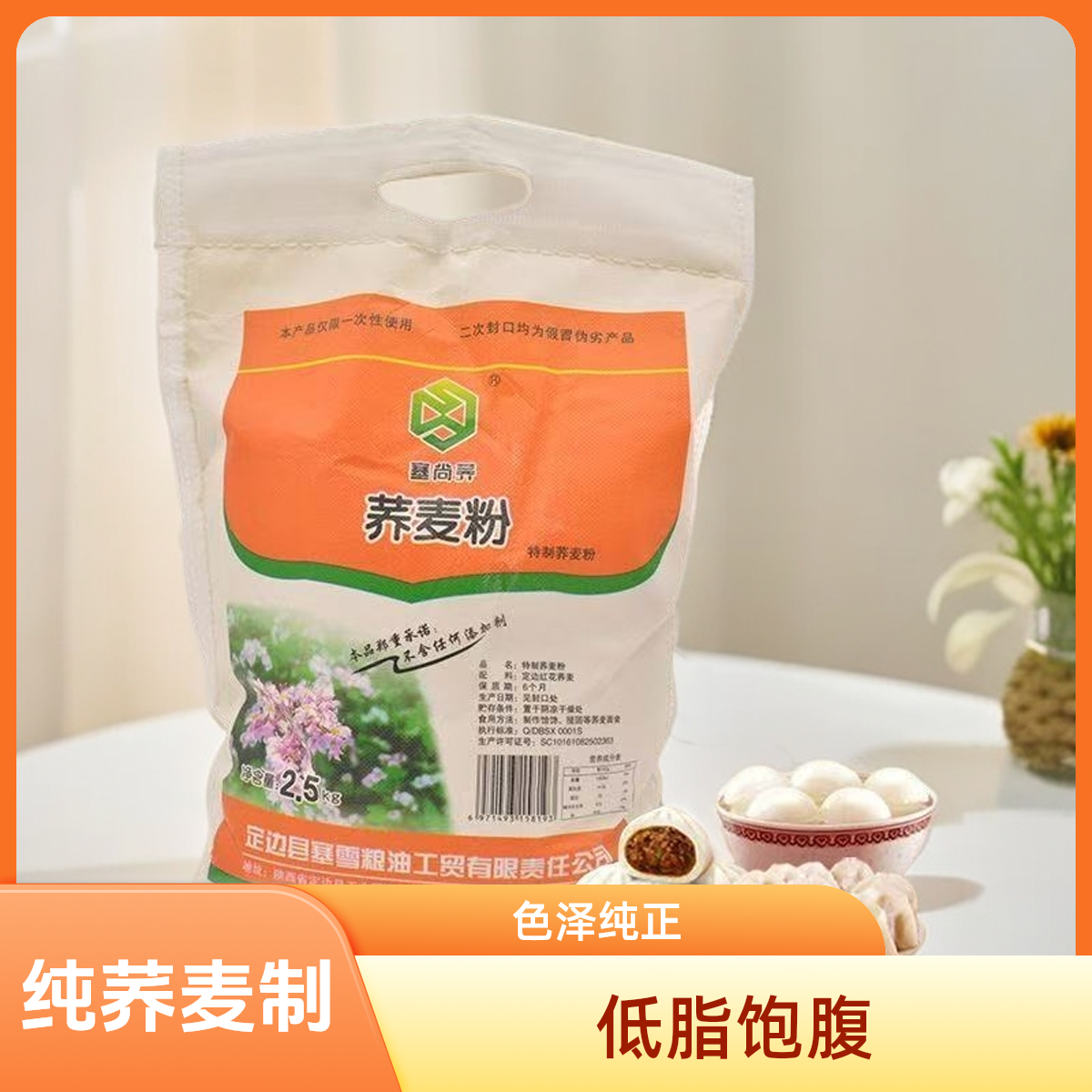 陕西特产新石磨纯5斤农家传统原味纯荞麦面100%荞麦纯荞麦荞麦粉