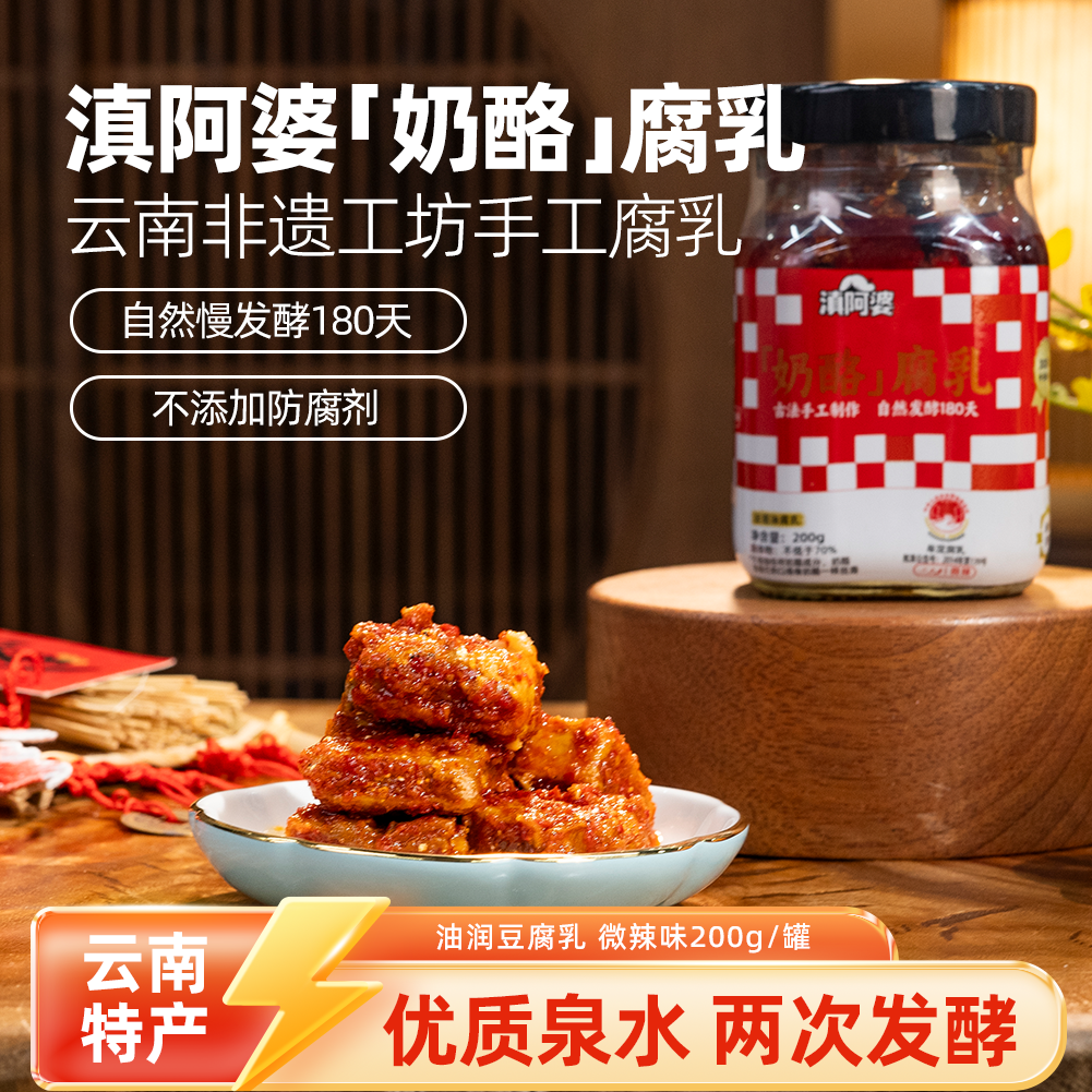 香辣豆腐乳云南牟定腐乳180天发酵香辣豆腐乳即食火锅蘸料无添加