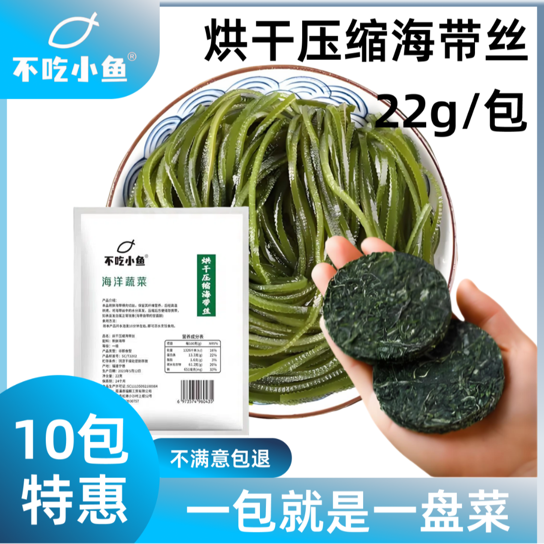 10包霞浦海带丝免洗海带火锅干货压缩小包装海带丝凉拌海带丝
