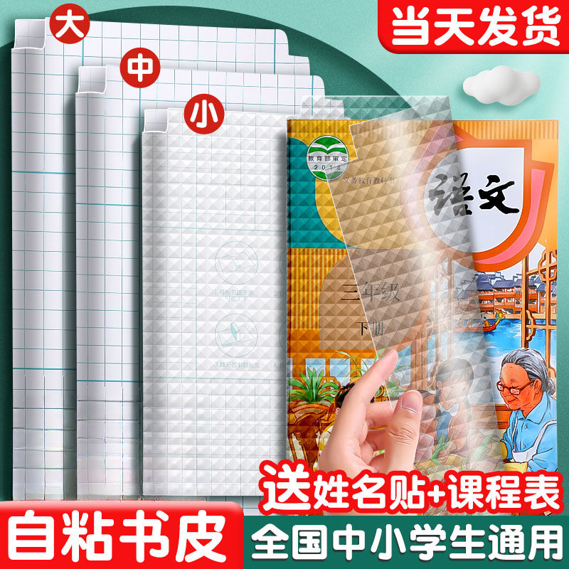 自粘书皮保护加厚中小学生包书膜防水环保免裁剪开学包书皮16KA4
