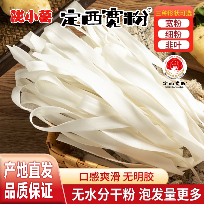 【5斤干粉】正宗甘肃定西宽粉火锅粉砂锅粉条细粉酸辣粉干粉试吃