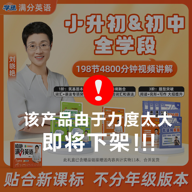 【7-9】刘晓艳 满分英语 开学季高效提分 精准备考 基础拔高全覆盖1