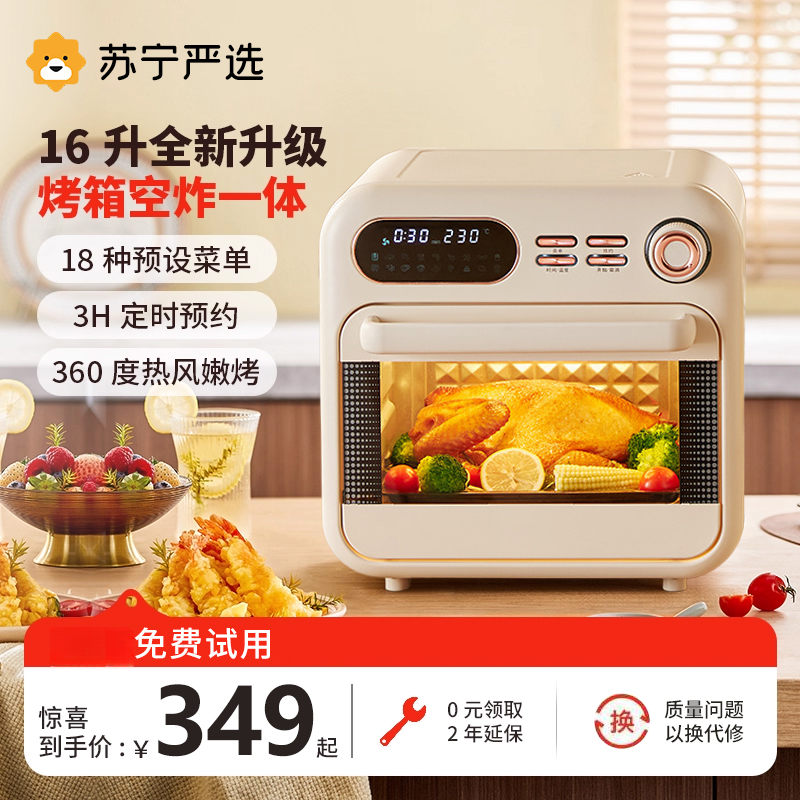 苏宁严选微波炉烤箱蒸箱空气炸锅四合一家用台式微蒸烤炸一体机