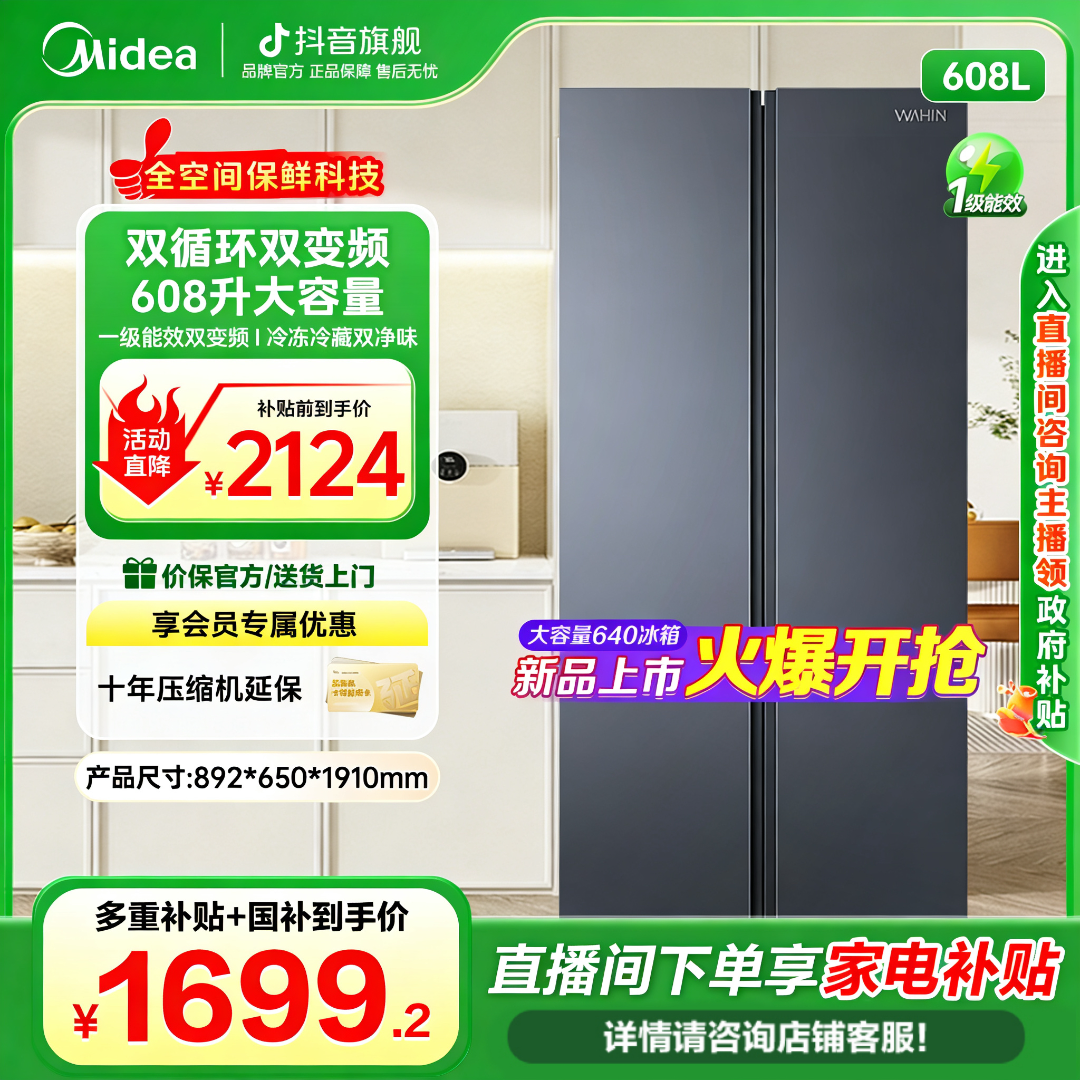 【新款国补神机】美的官方旗舰640正品一级能效风冷冰箱华凌WAHIN