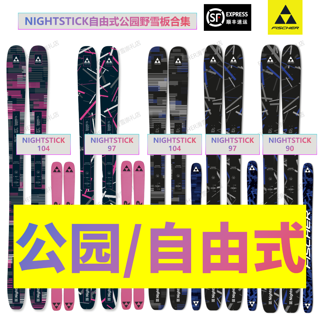 【雪板】自由式合集 双板野雪自由式全山板nightstick系列公园 道具