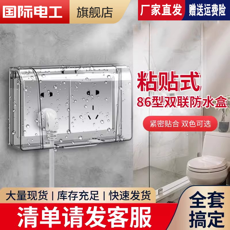 双86型自粘防水盒浴室卫生间防溅盒双位双联两位开关插座防水罩盖