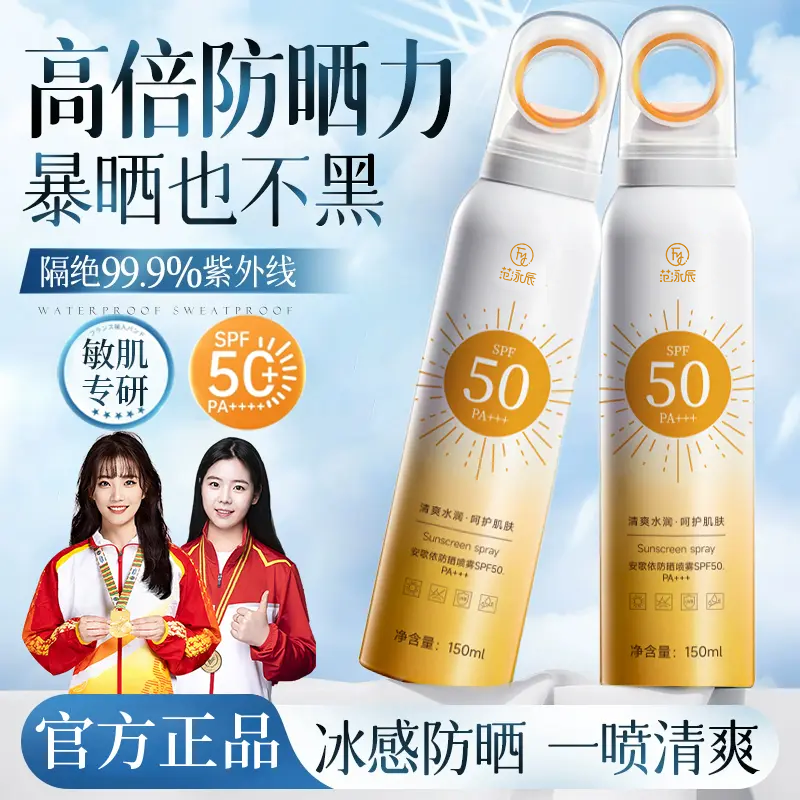 【开学季】小光圈防晒喷雾防紫外线SPF50+高倍防水防汗清爽保湿军训