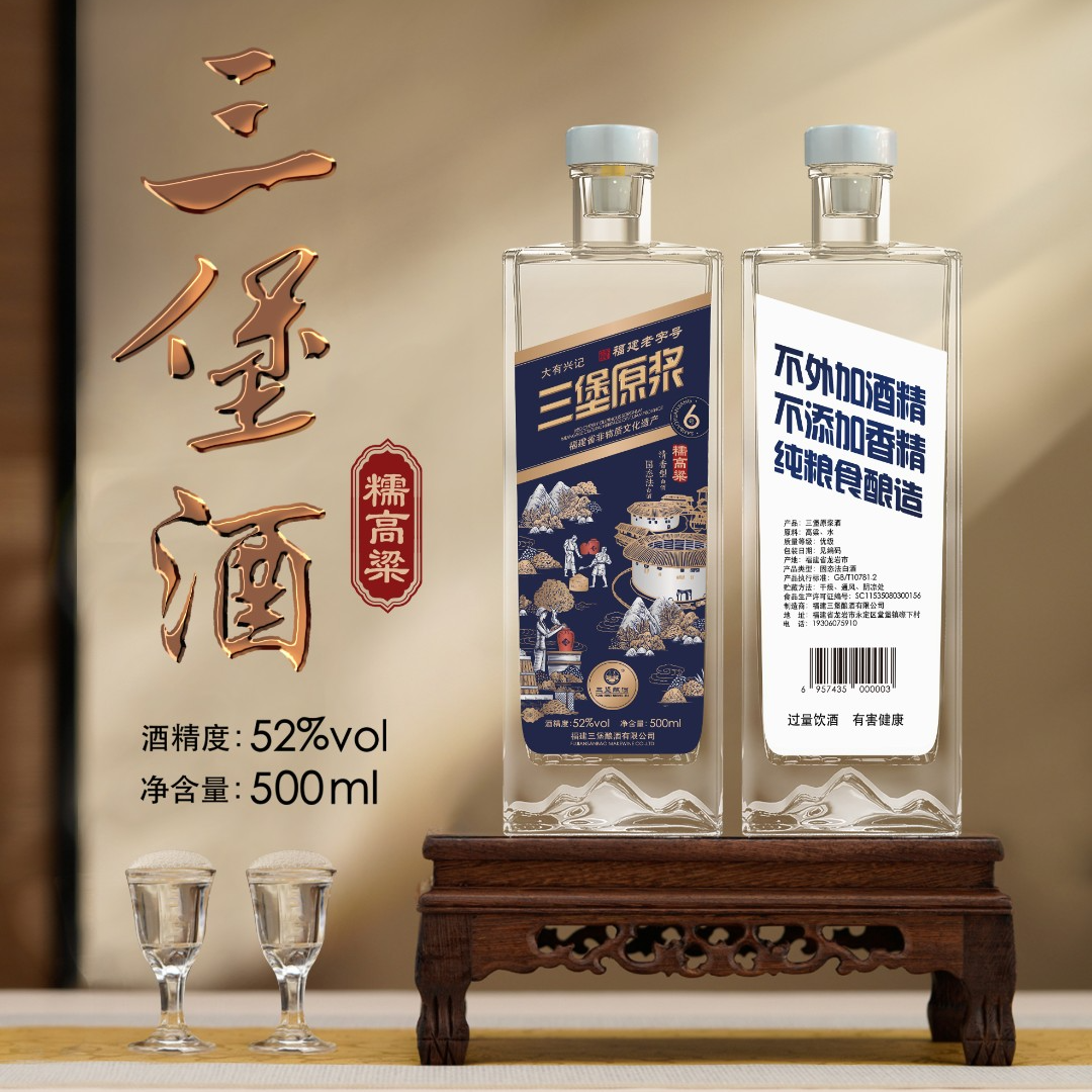 三堡【到手两瓶】老字号非遗6年原浆酒酒水节白酒52度500ml不试喝