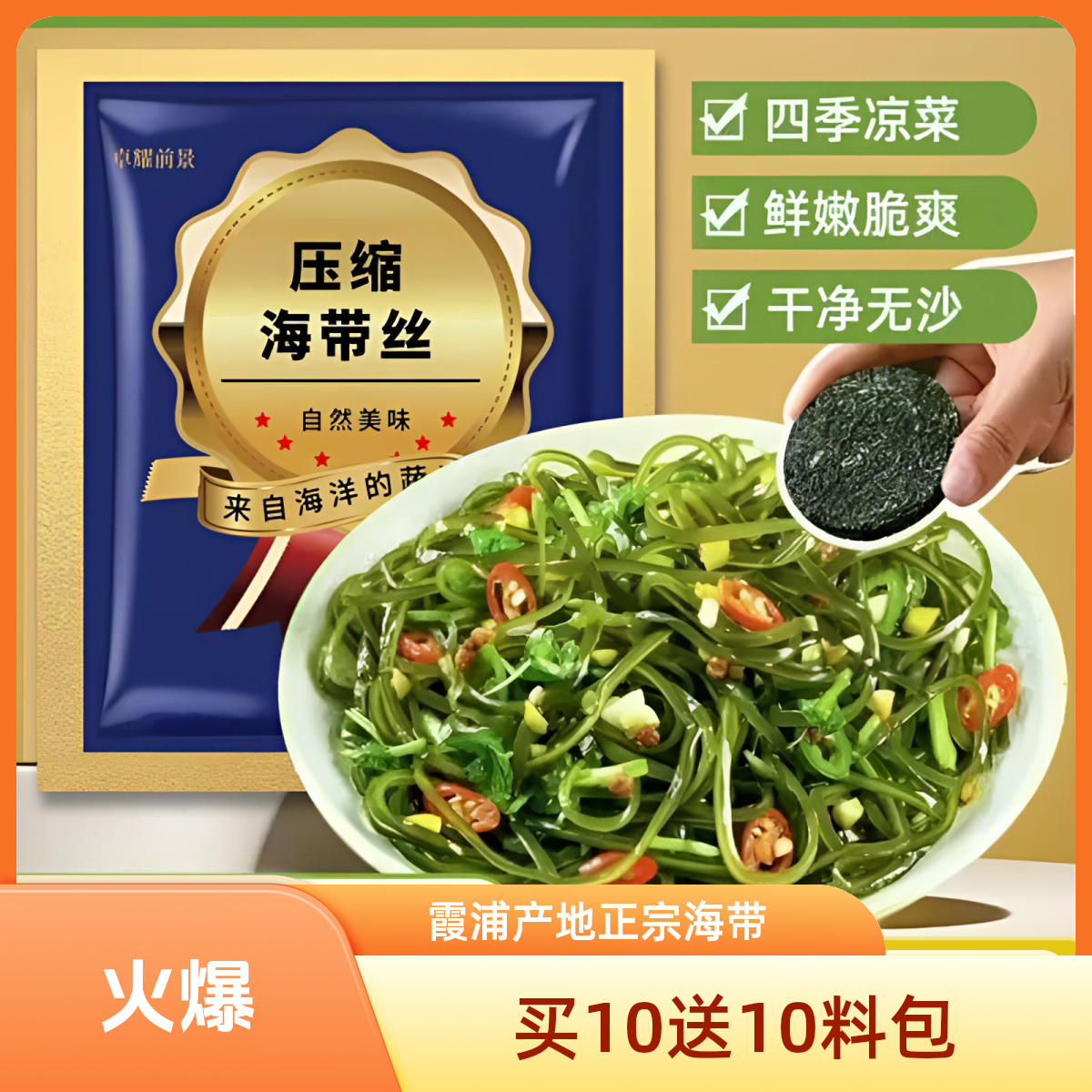 【9,9抢20】霞浦压缩海带丝真空小包装烘干圆饼凉拌海带丝特厚干货