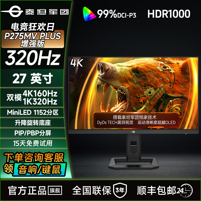 泰坦军团27英寸4K双模miniled显示器内置音响 P275MV PLUS增强版