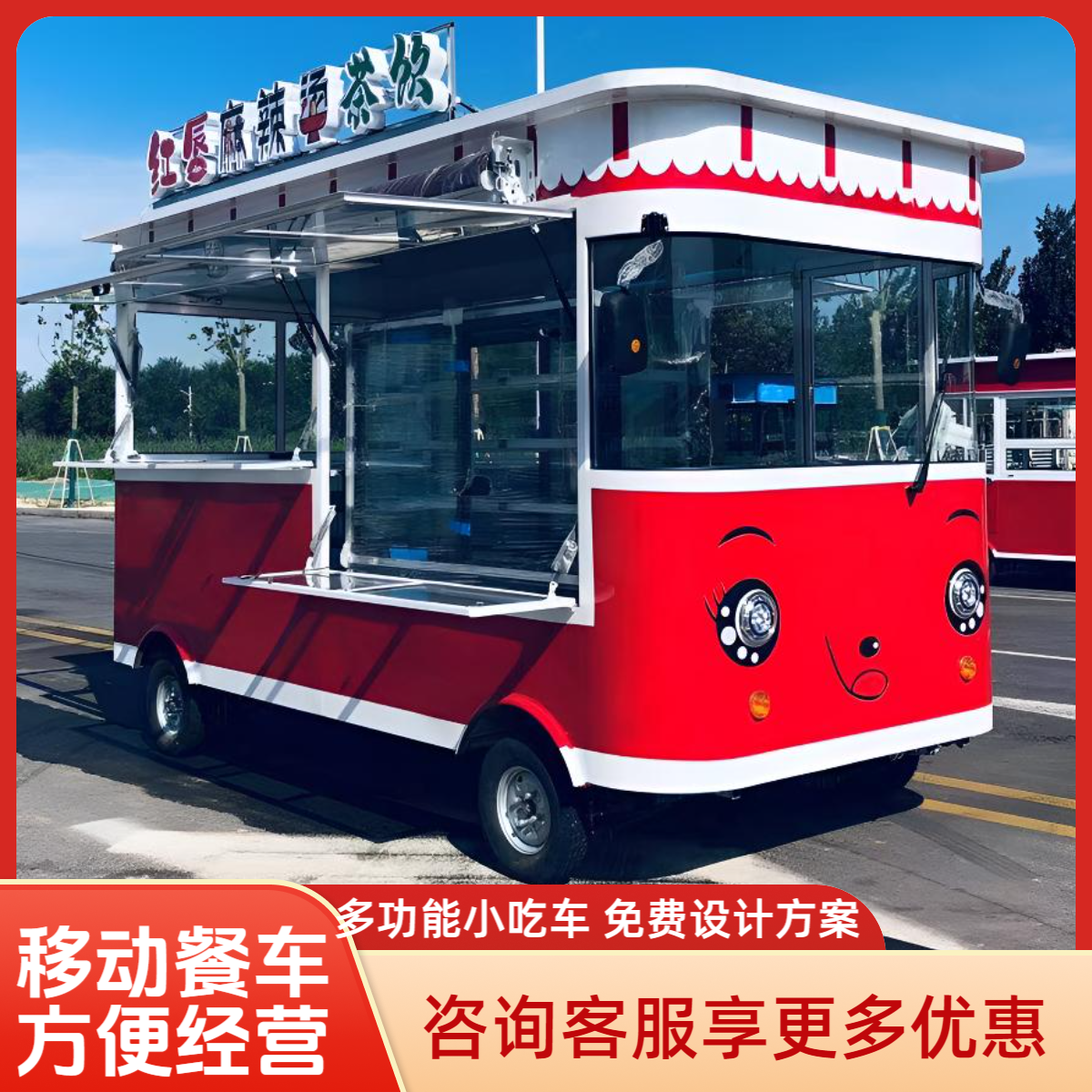 电动四轮多功能小吃车适合夜市摆摊流动经营麻辣烫熟食卤味早餐车