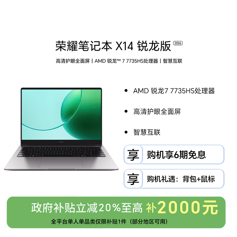 【消费券】HONOR/荣耀 荣耀笔记本X14 锐龙版 2026 高清护眼全面屏