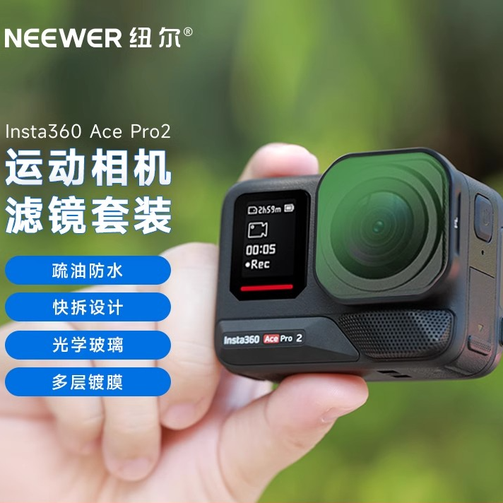 NEEWER/纽尔适用Insta360AcePro2运动相机滤镜影石acepro2nd滤镜