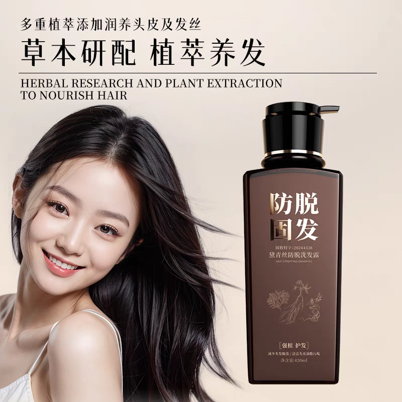 正品黛青丝洗发露 香氛侧柏叶何首乌洗发水 控油去屑止痒蓬松养发