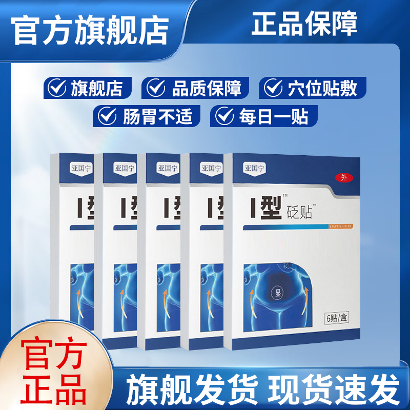 【官方旗舰店】亚国宁去湿贴苦口干排出男女湿气专用穴位贴膏雅芙朗