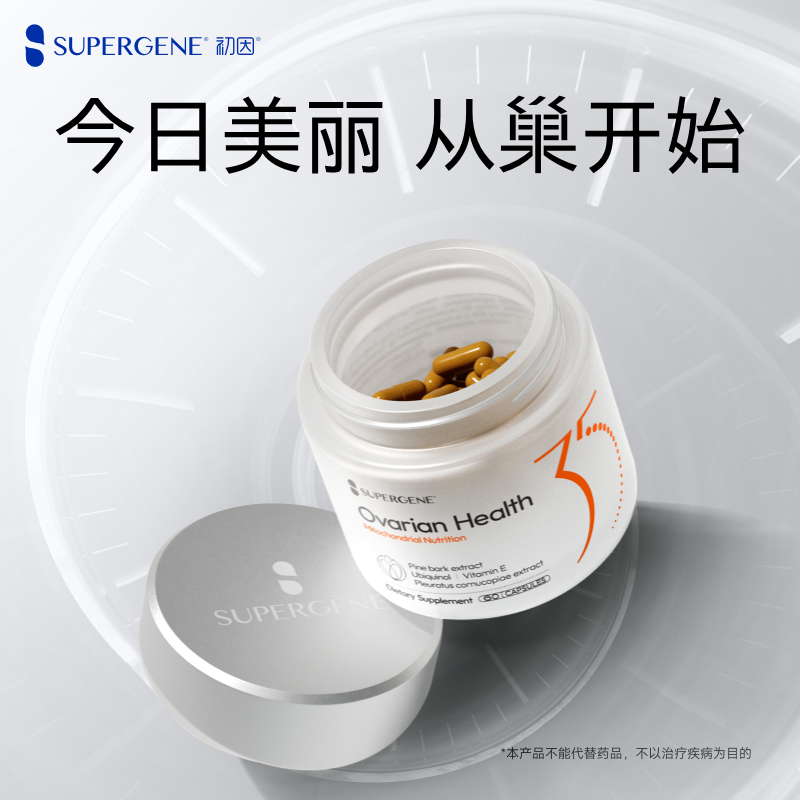 【巢巢专利90天调理】初因35娇巢线粒体 碧萝芷麦角硫因辅酶Q10