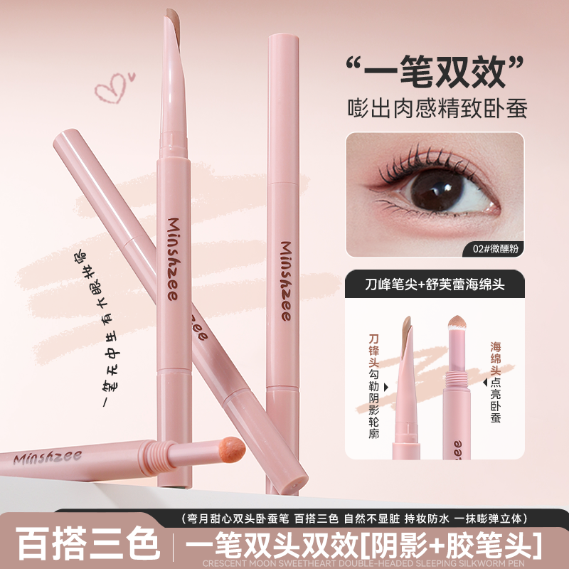茗希芝双头卧蚕笔提亮阴影勾勒二合一防水立体打造自然妈生感卧蚕