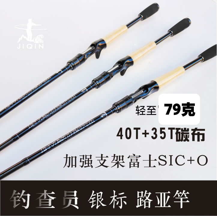 钓查员银标高感度轻量化高强度鲈鱼鳜鱼路亚竿