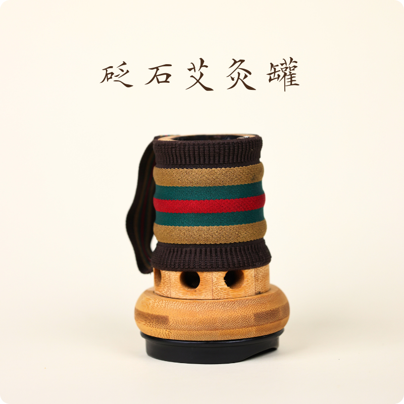 砭石艾灸罐贴身使用艾灸罐温灸悬灸40艾条家用