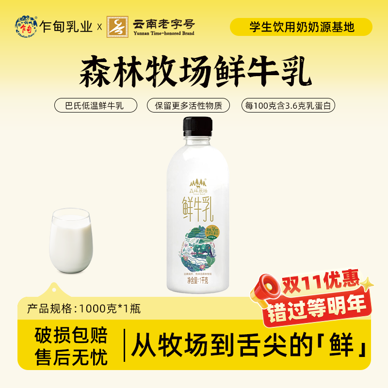 【顺丰冷链】云南乍甸森林牧场大瓶低温鲜牛奶3.6g优质乳蛋白1/2瓶