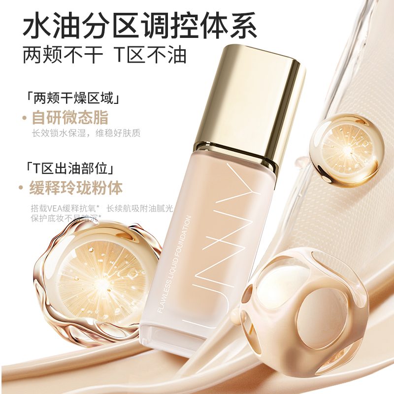 UNNY粉底液2.0控油遮瑕保湿持久不脱妆持妆混干油皮【MZ 12】