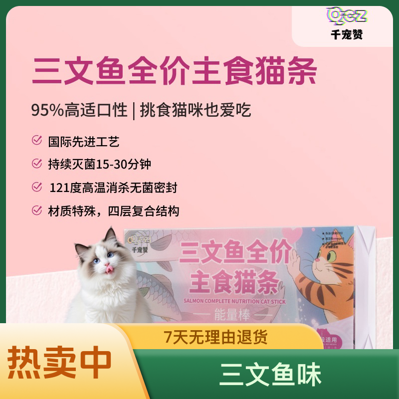 三文鱼全价主食猫条鲜肉优质蛋挪威鱼油高活性omega-3白美毛亮毛
