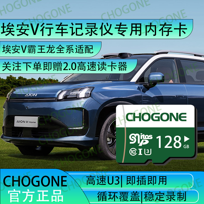 埃安V行车记录仪专用内存卡第二代埃安V霸王龙专用存储卡tf卡