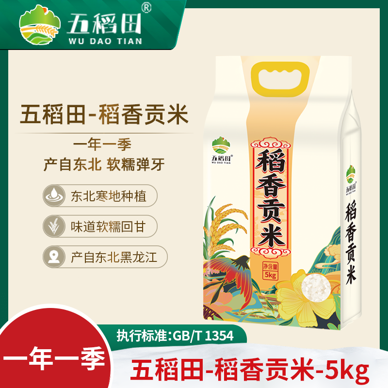 【五稻田】东北大米稻香贡米圆粒5kg真空包装软糯香甜