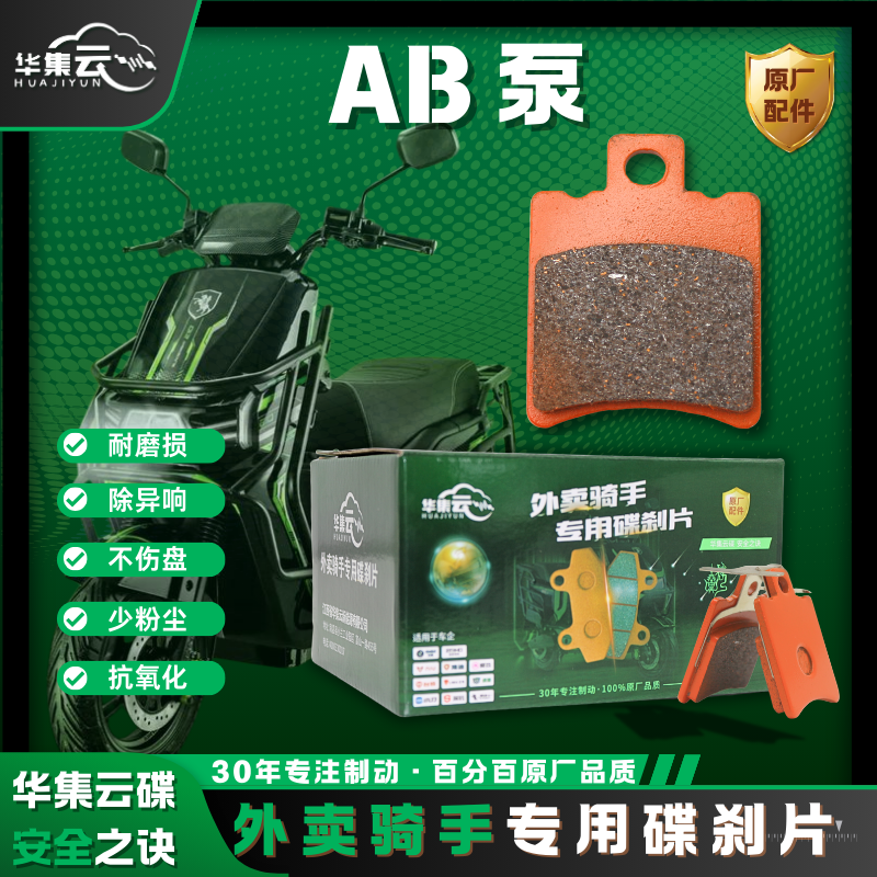 华集云20副紫铜陶瓷碟刹片AB泵适配九号台铃雅迪送弹片电动车