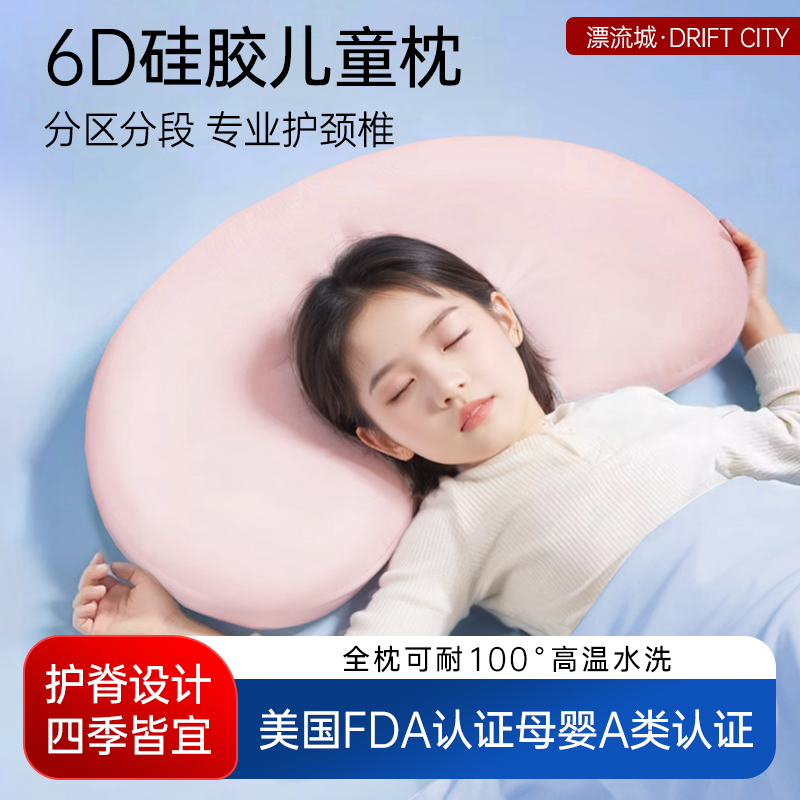 漂流城儿童枕头圆头枕3岁6岁宝宝透气可水洗6月1岁硅胶枕科学护颈