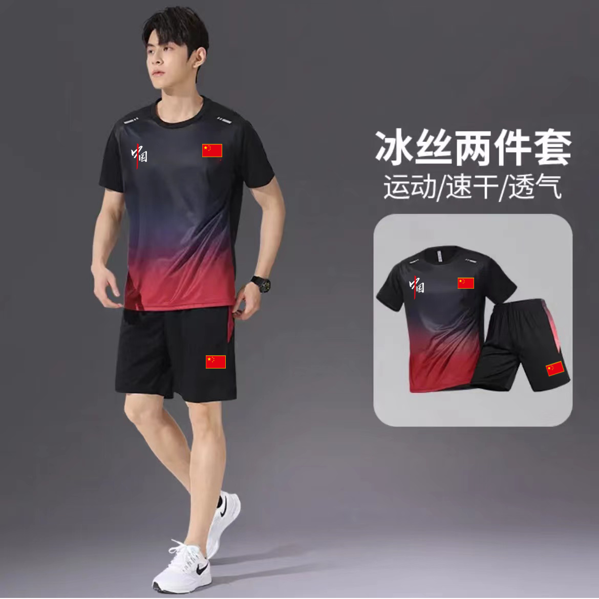 2025夏季运动套装中国风冰丝速干跑步健身衣透气短袖晨跑户外衣