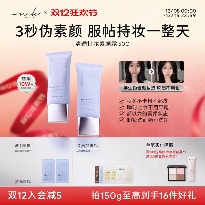 mkk素颜霜miklik清透持妆素颜霜面部伪素颜自然裸妆水润学生诠语