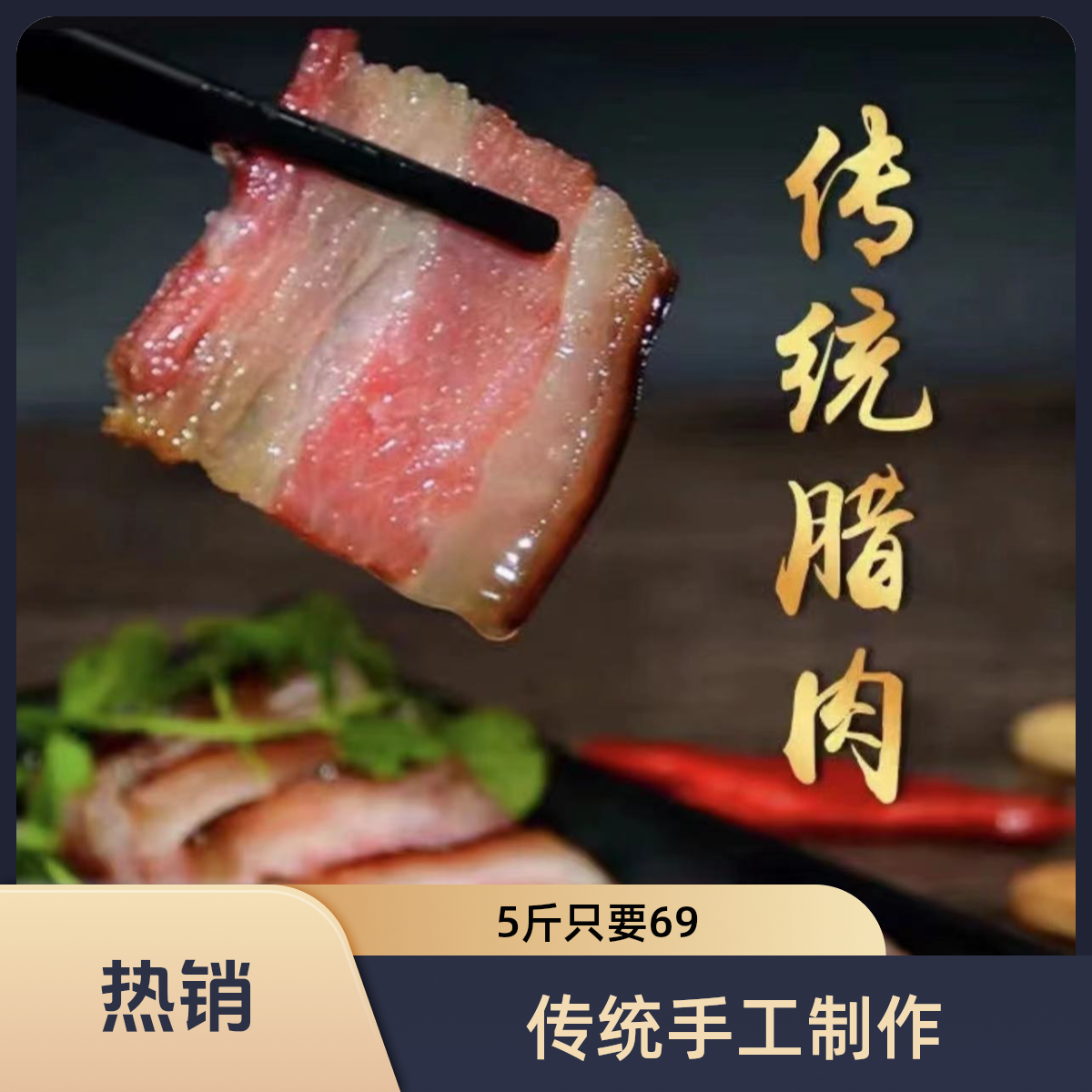 【买3斤送2斤】农家手工制作柴火烟熏五花腊肉真空包装净重5斤