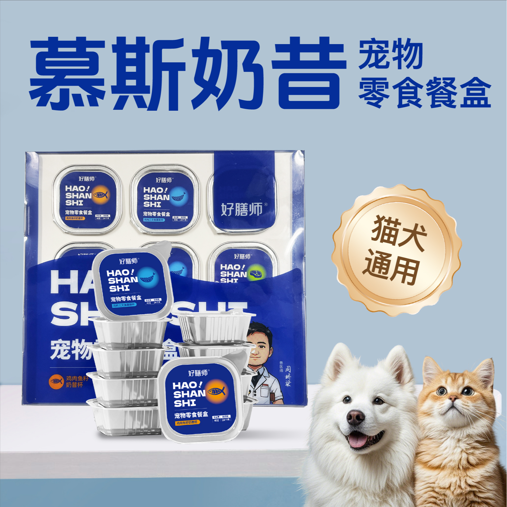 好膳师周桥梁出品湿粮餐盒慕斯奶昔杯猫犬通用湿粮补水营养餐盒