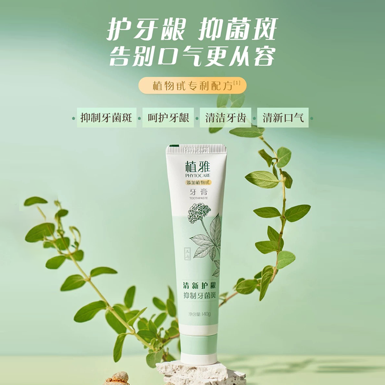 PHYTOCARE/植雅牙膏