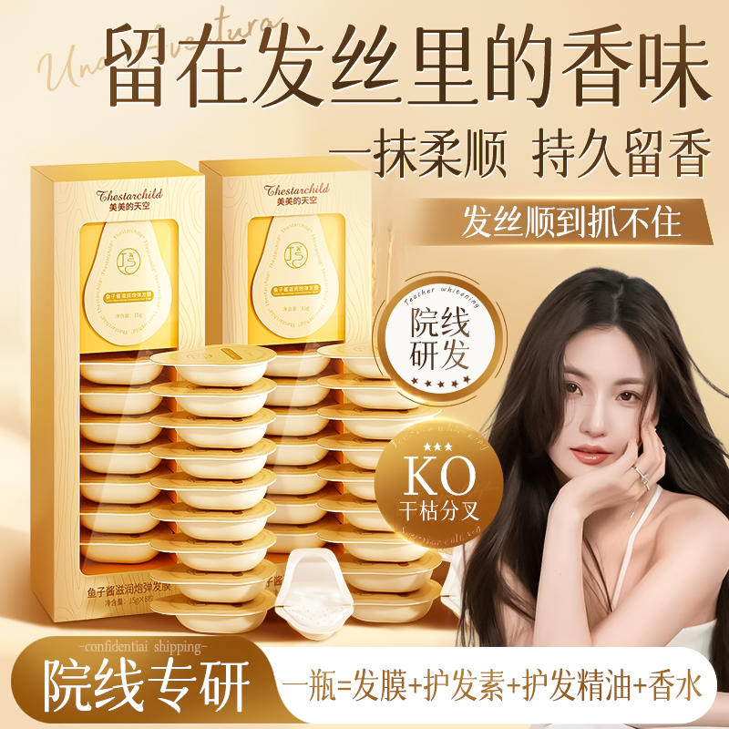 【官方正品✅】鱼子酱炮弹发膜修护复干枯持久留香补水柔顺改善毛躁