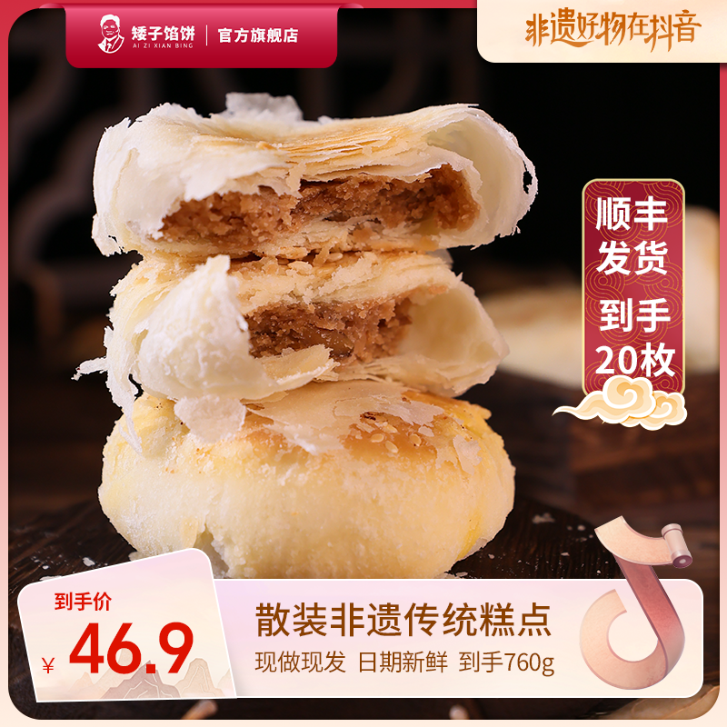 矮子馅饼【散装】酥脆点心糕点茶点小烧饼手工酥饼传统零食早餐