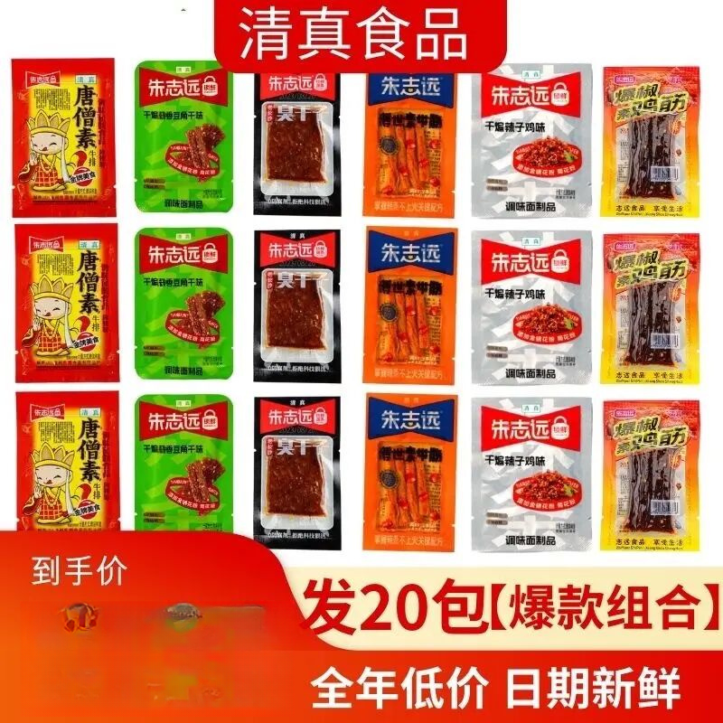 爆款辣条大礼包组合儿时怀旧香辣麻辣劲道小零食辣棒辣片混合装
