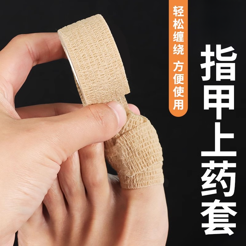 灰色指甲上药保护套指甲包扎医用自粘弹力绷带粘性护理包指甲专用胶布脚趾脚指防护防磨绷带束缚松紧固定扬基医疗双鸿医疗用品