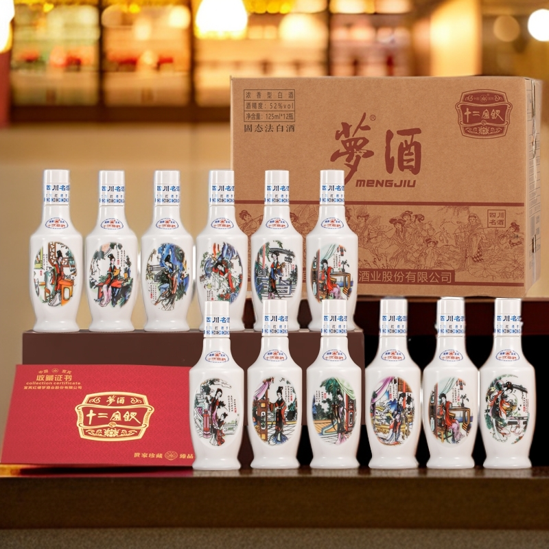 梦酒十二金钗小酒版宜宾红楼梦酒业52度125mlx12摆柜礼赠52度