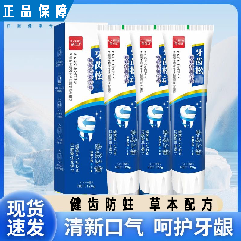 【健齿防蛀】防蛀健齿牙周护理牙膏牙龈问题家用咀嚼护理护龈牙膏