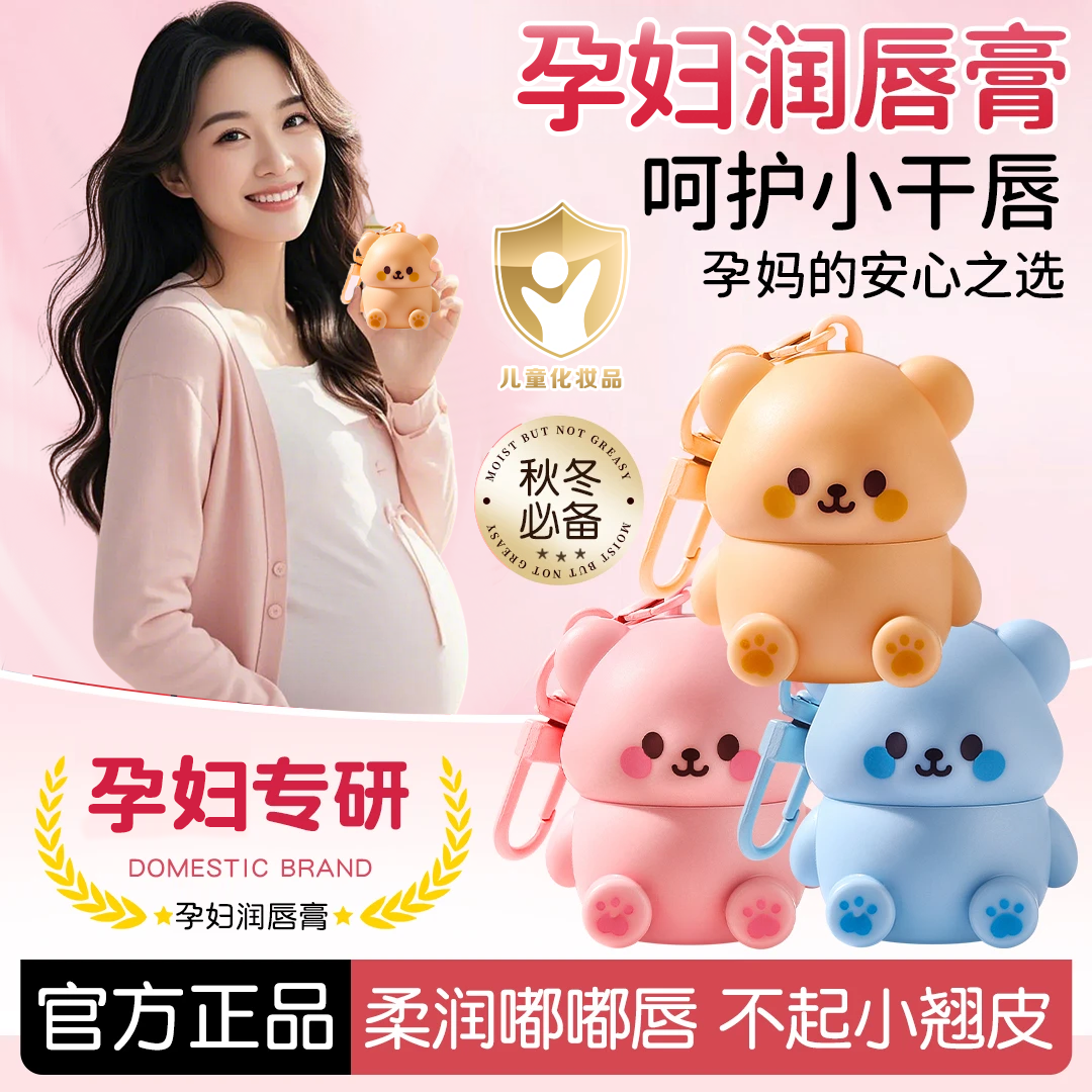 【央选好物】凡士林孕妇润唇膏孕妇可用母婴安全保湿滋润无色防干裂