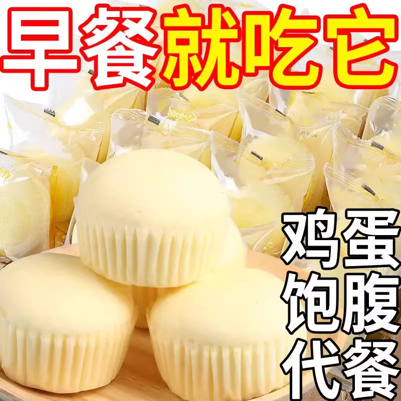 蒸蛋糕奶香味吃的面包营养早餐速食品好吃的古早代餐糕零食牛奶