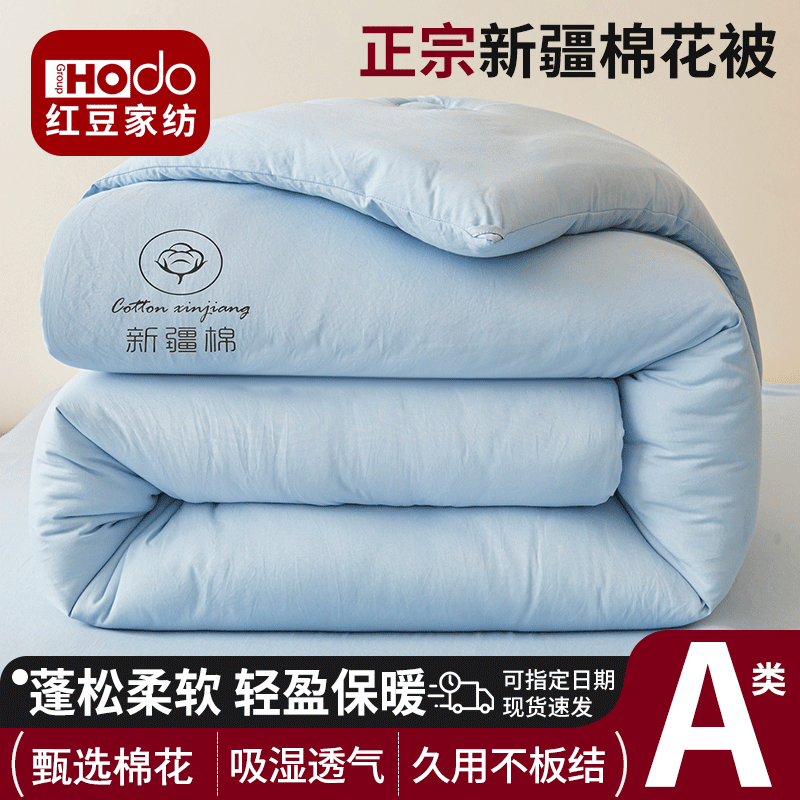 红豆新疆棉花春秋款被子四季通用母婴级加厚冬被被芯学生宿舍专用
