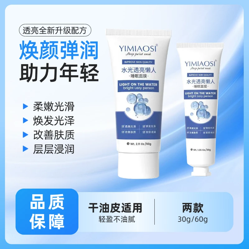 DUEE护理膜YEZZ皮肤修护细腻毛孔淡化纹路水光透亮补水睡眠面膜ty